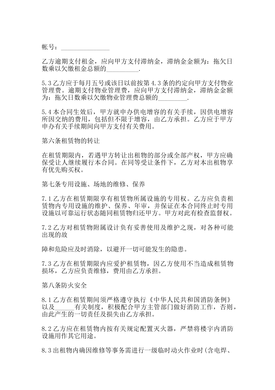 厂房出租合同简单范本2025_第3页