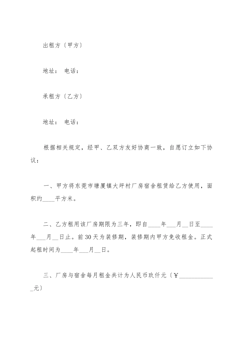 厂房出租合同范文2025_第2页