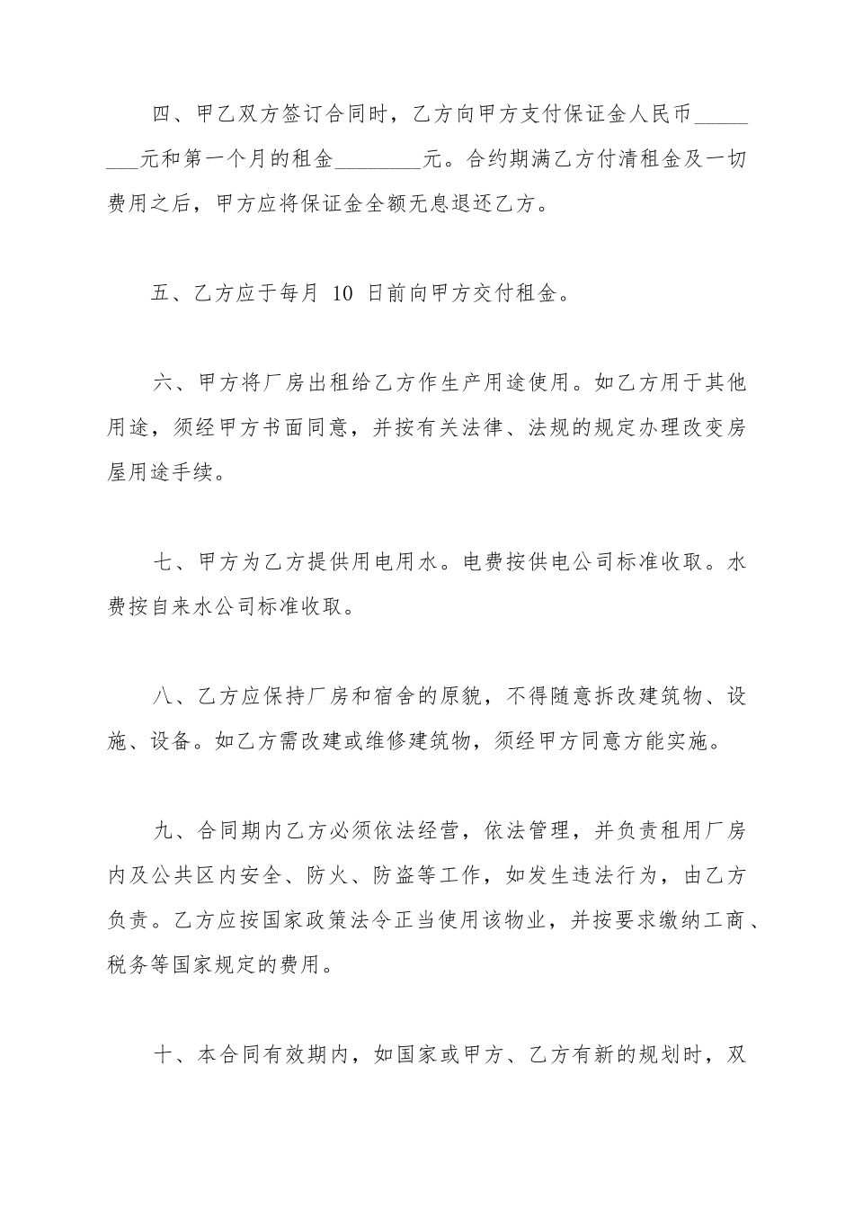 厂房出租合同范文2025_第3页