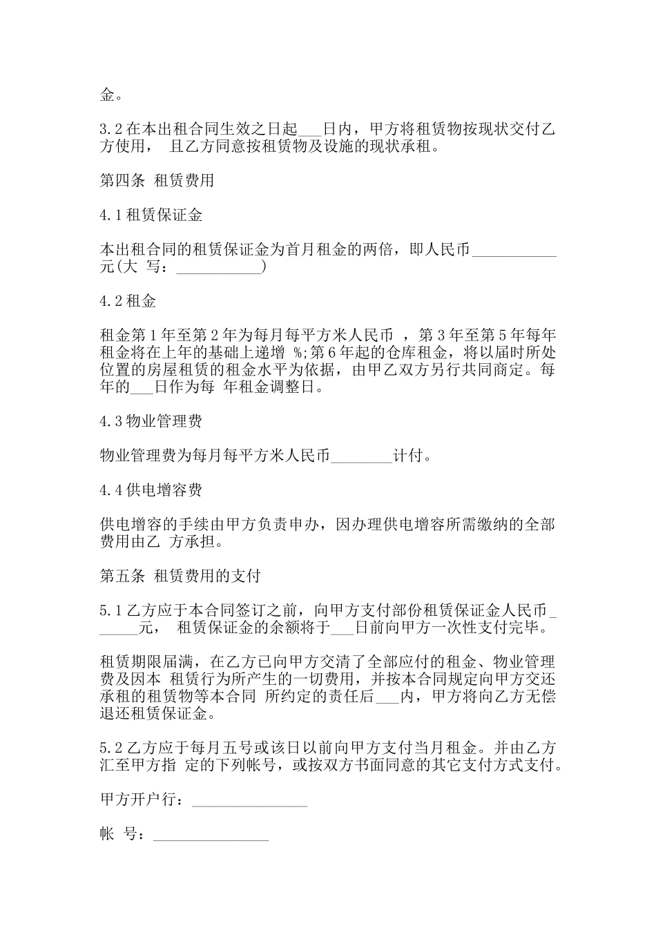 厂房出租合同范本最新版_第2页