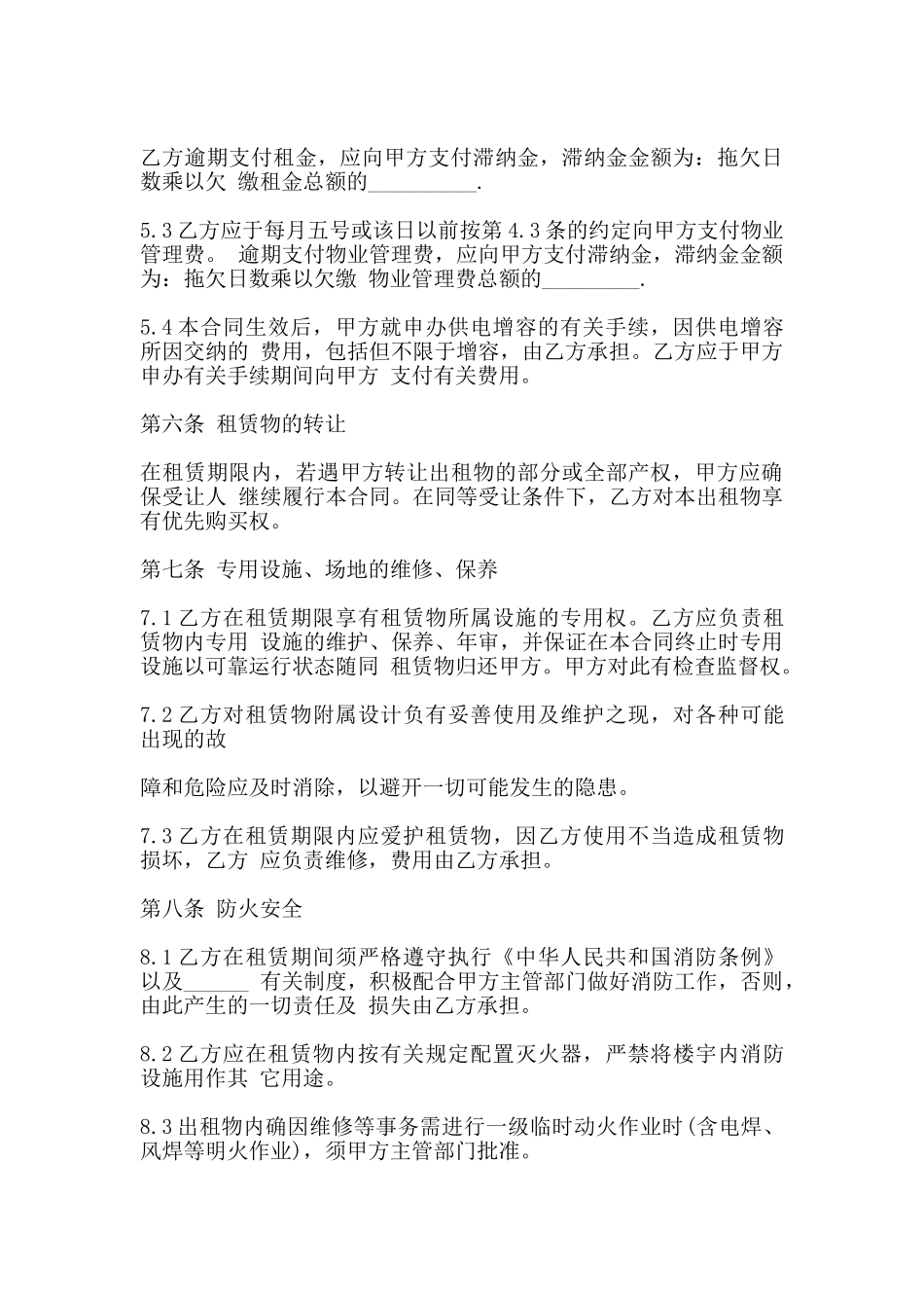 厂房出租合同范本最新版_第3页