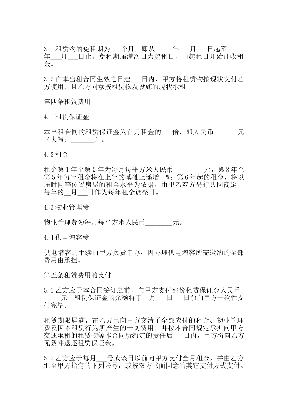 厂房出租合同范本2025_第2页