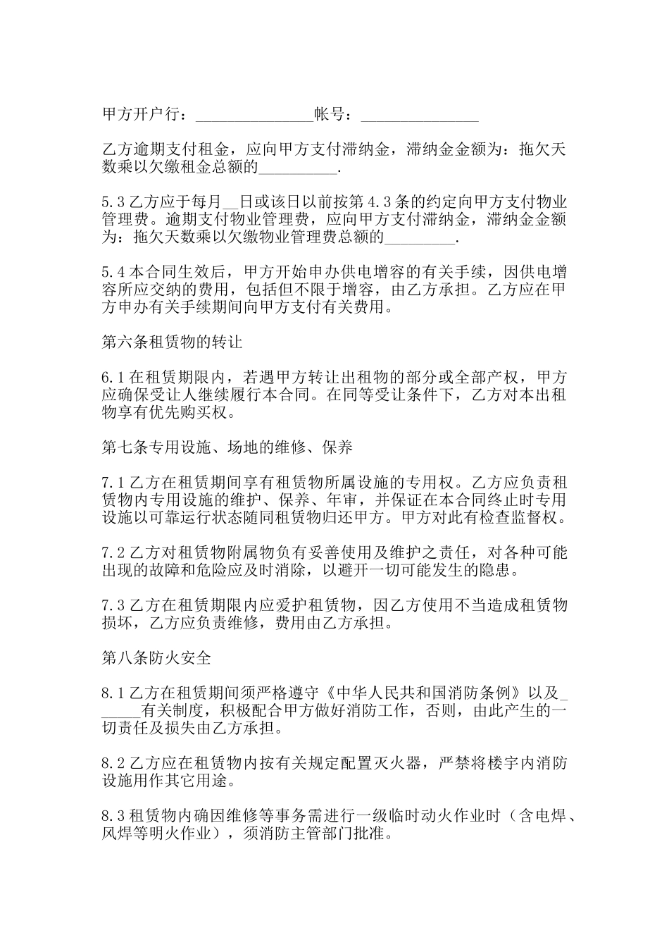 厂房出租合同范本2025_第3页