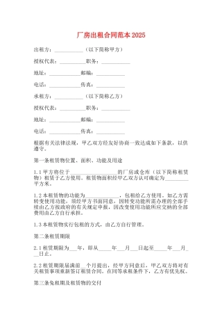 厂房出租合同范本2025