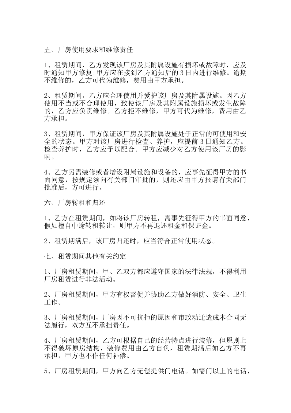 厂房出租合同范本大全_第2页