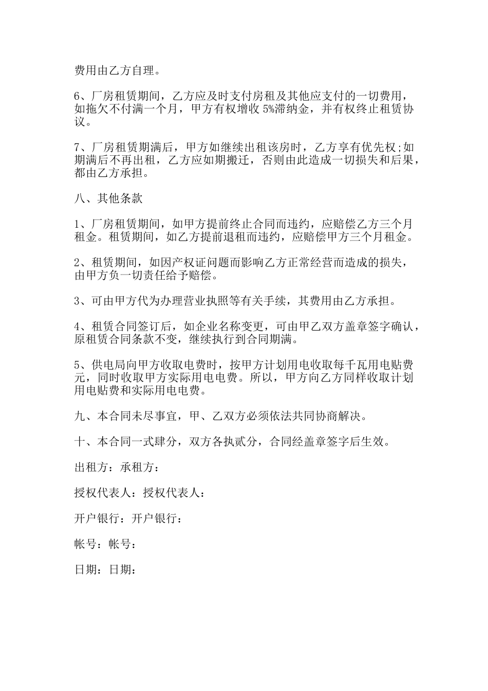 厂房出租合同范本大全_第3页