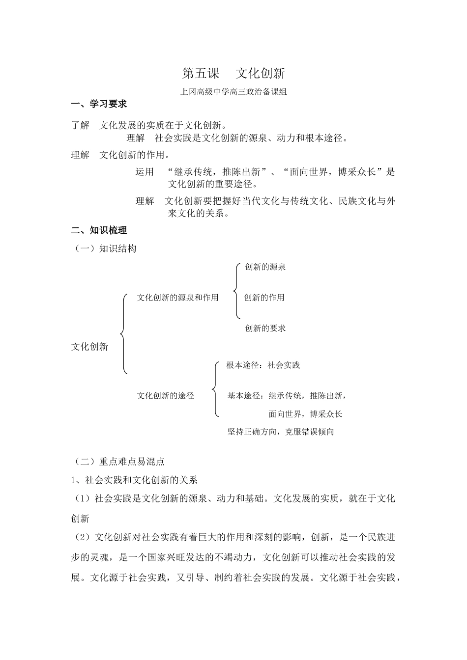 文化生活第五课：文化创新_第1页
