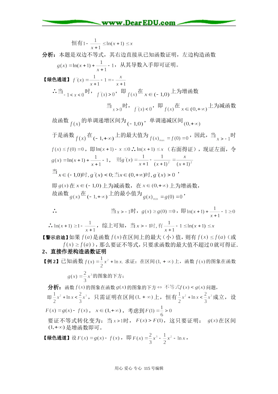 数学利用导数证明不等式的常见题型及解题技巧_第2页
