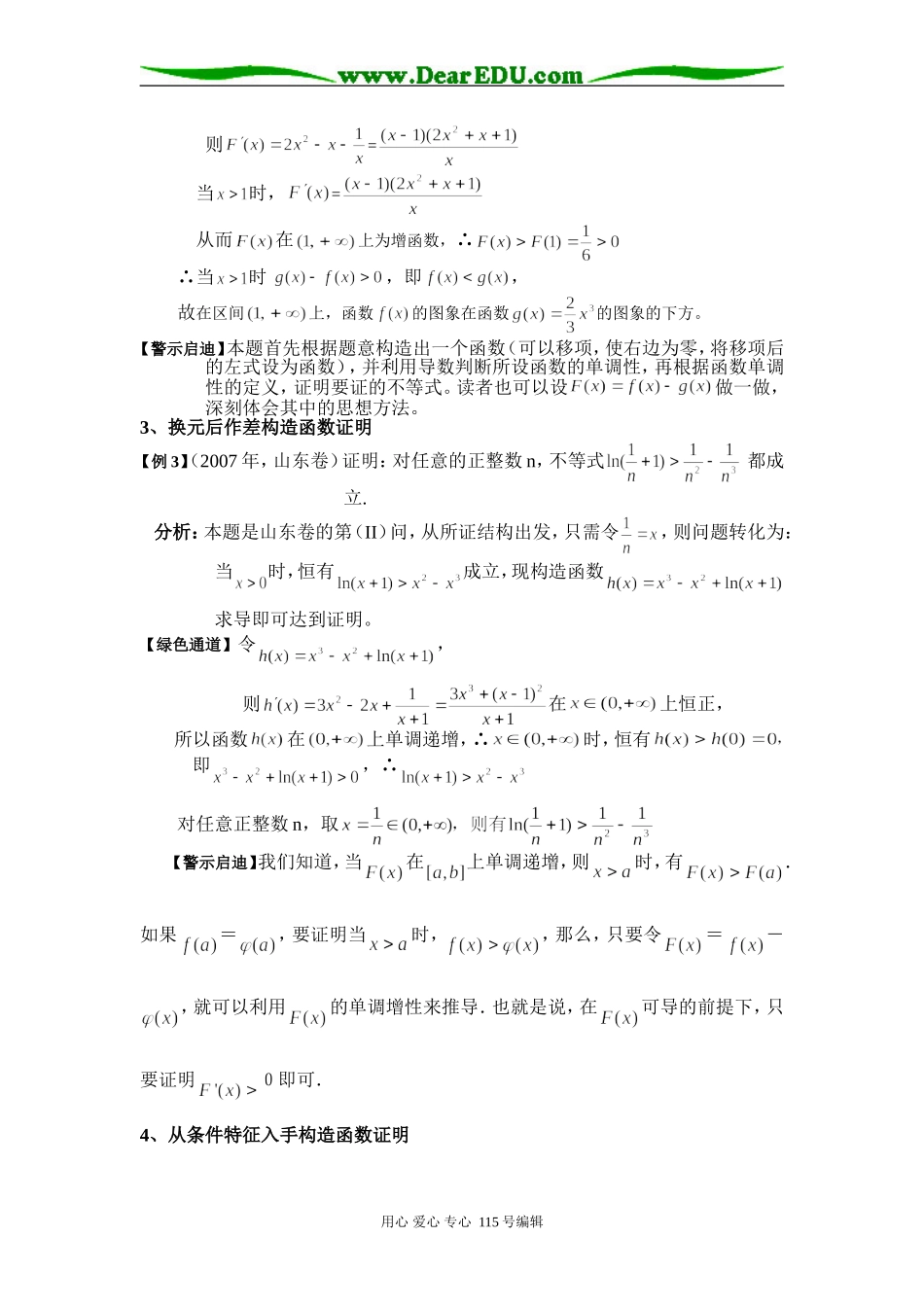 数学利用导数证明不等式的常见题型及解题技巧_第3页