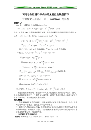 数学利用导数证明不等式的常见题型及解题技巧