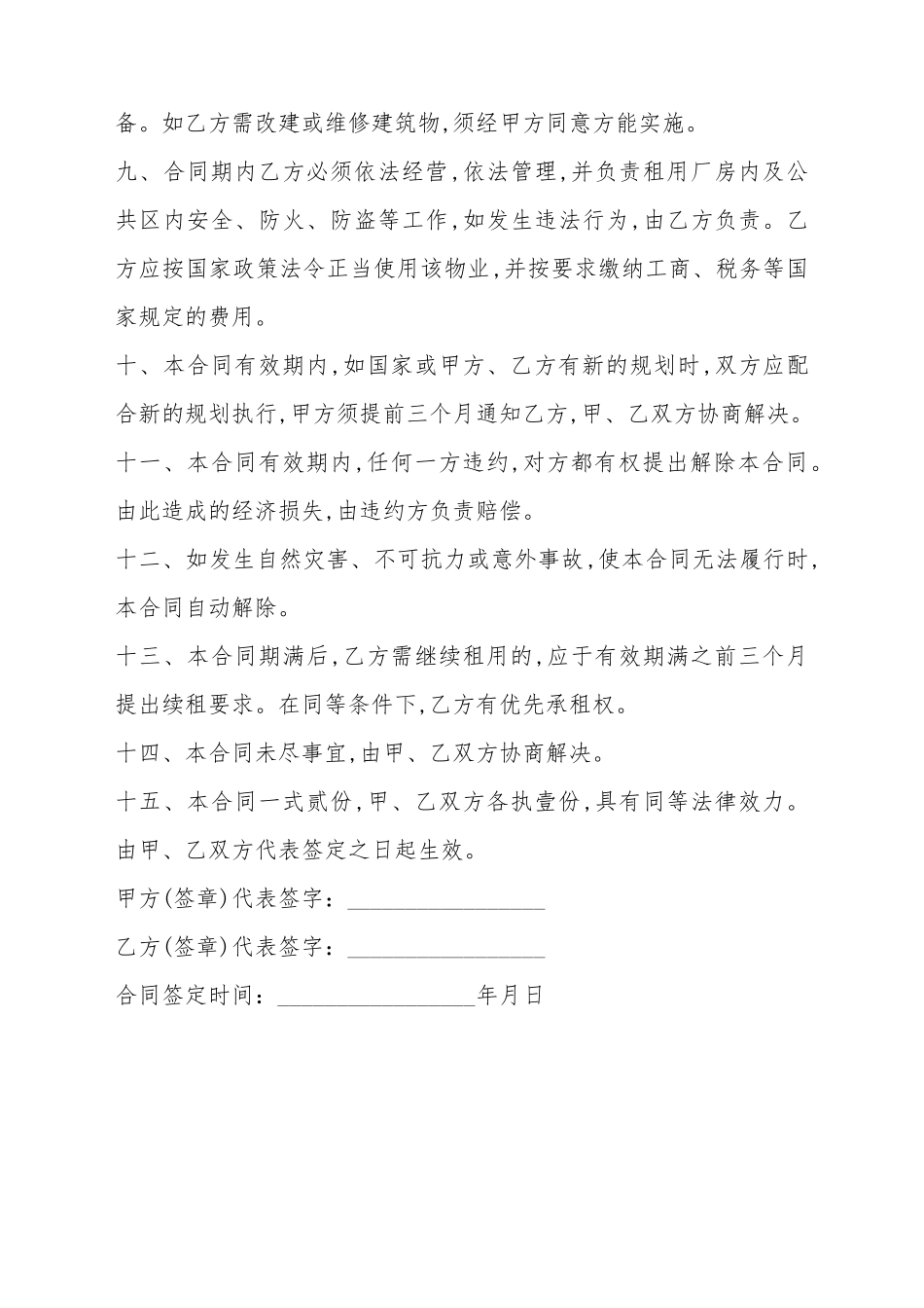 厂房分租安全租凭合同范本_第3页