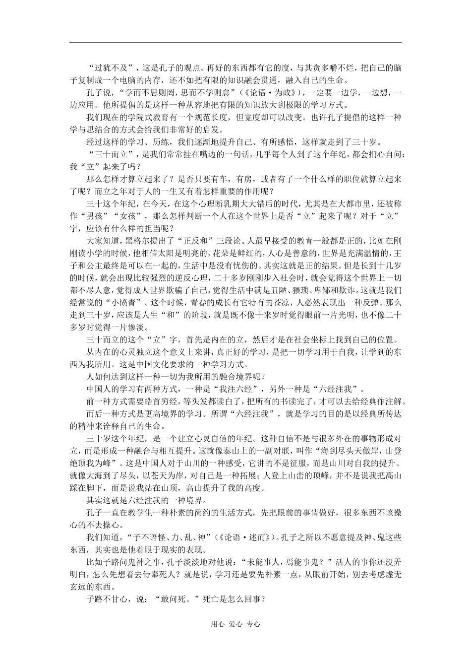 心得之七　人生之道_第2页