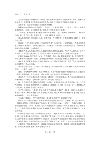 心得之七　人生之道