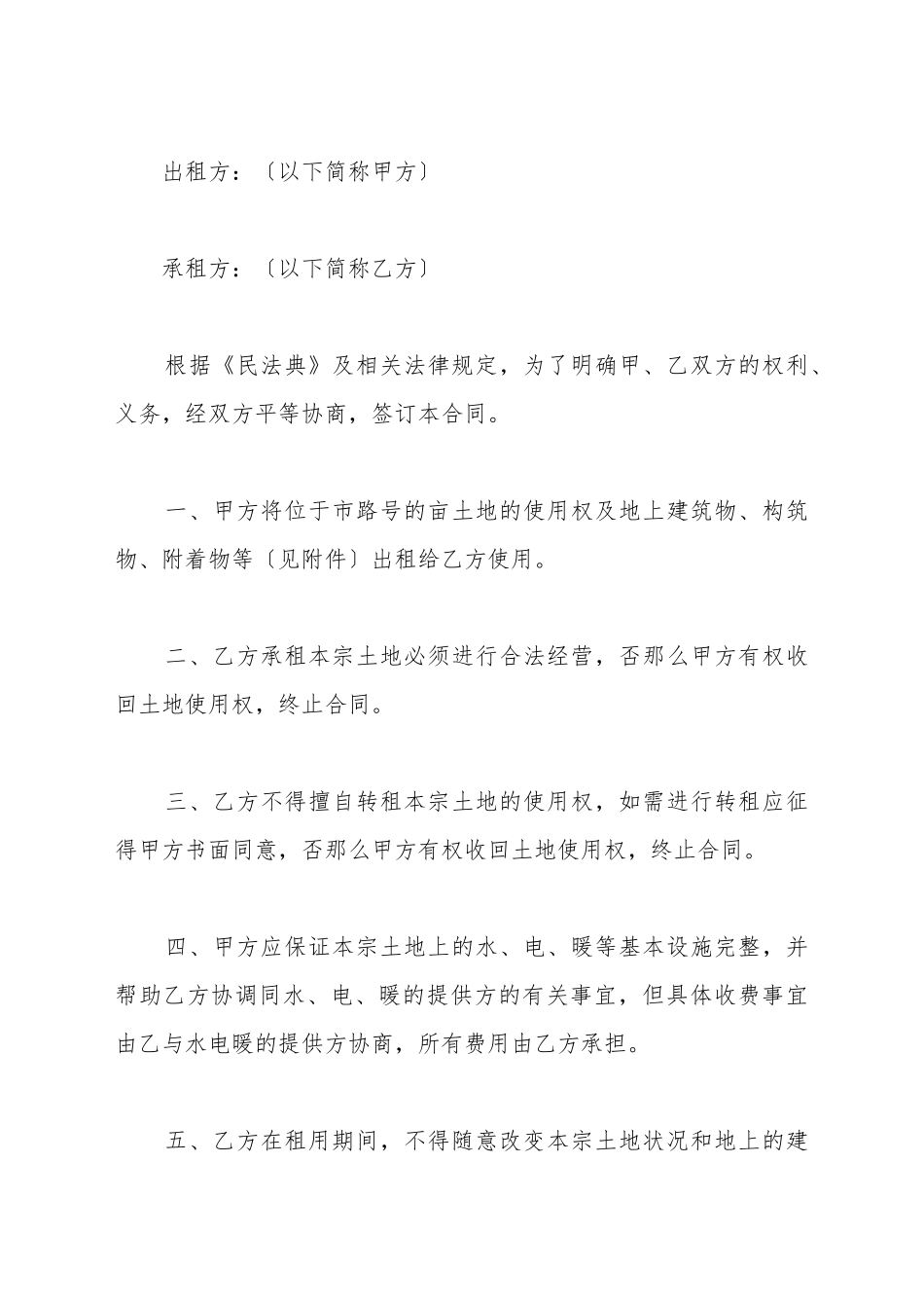 厂房及土地租赁合同_第2页