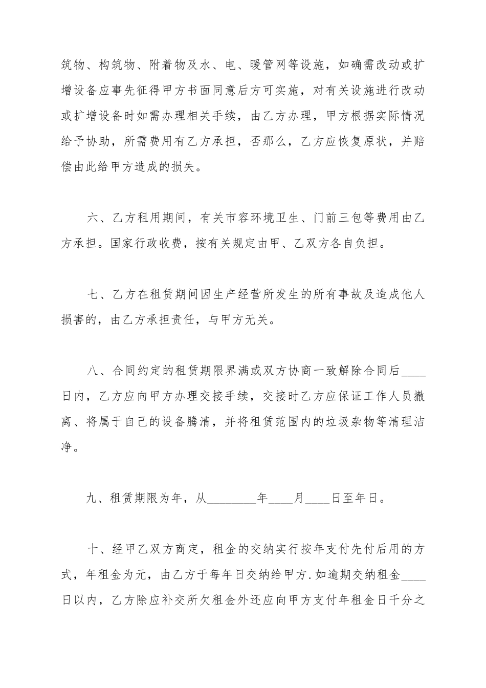 厂房及土地租赁合同_第3页