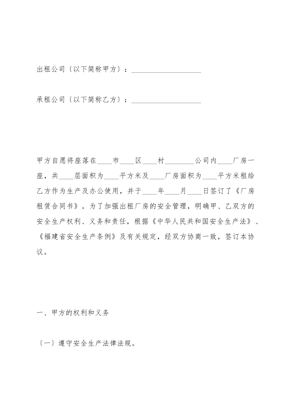 厂房出租安全生产合同_第2页