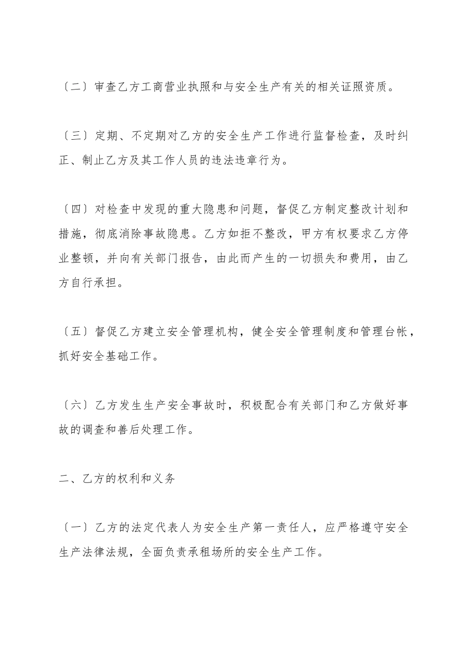 厂房出租安全生产合同_第3页