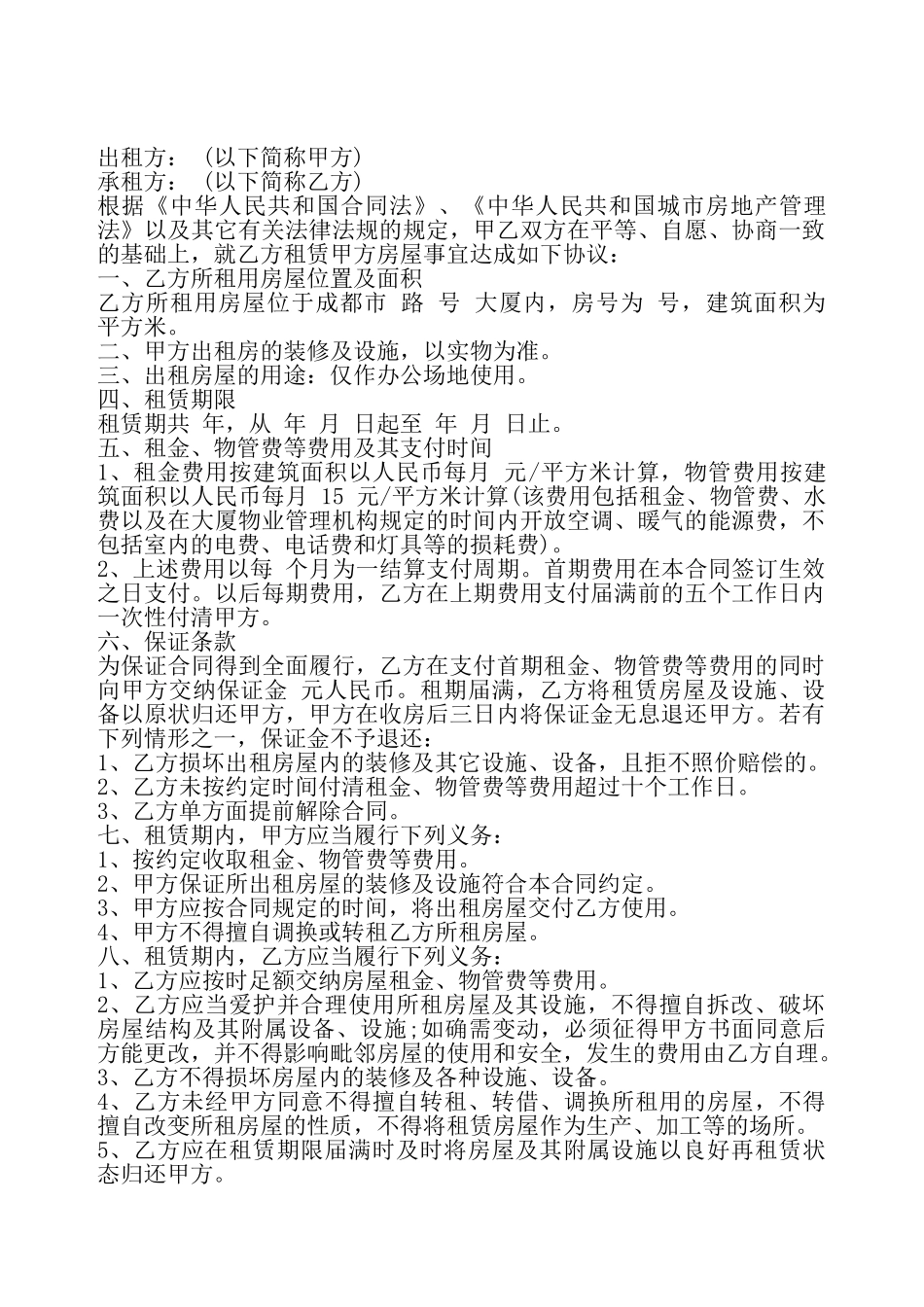 厂房办公楼租赁合同书——_第2页