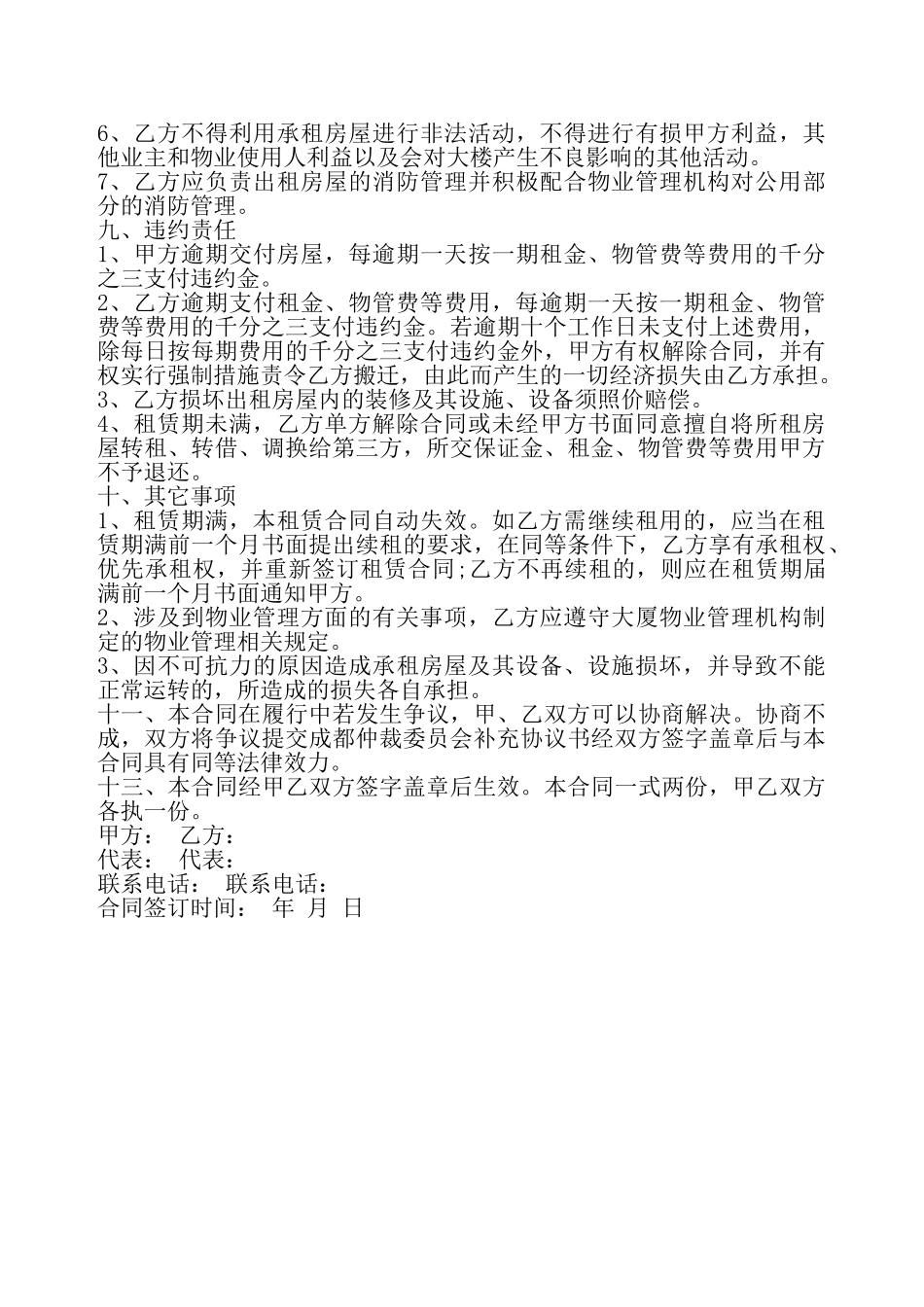 厂房办公楼租赁合同书——_第3页