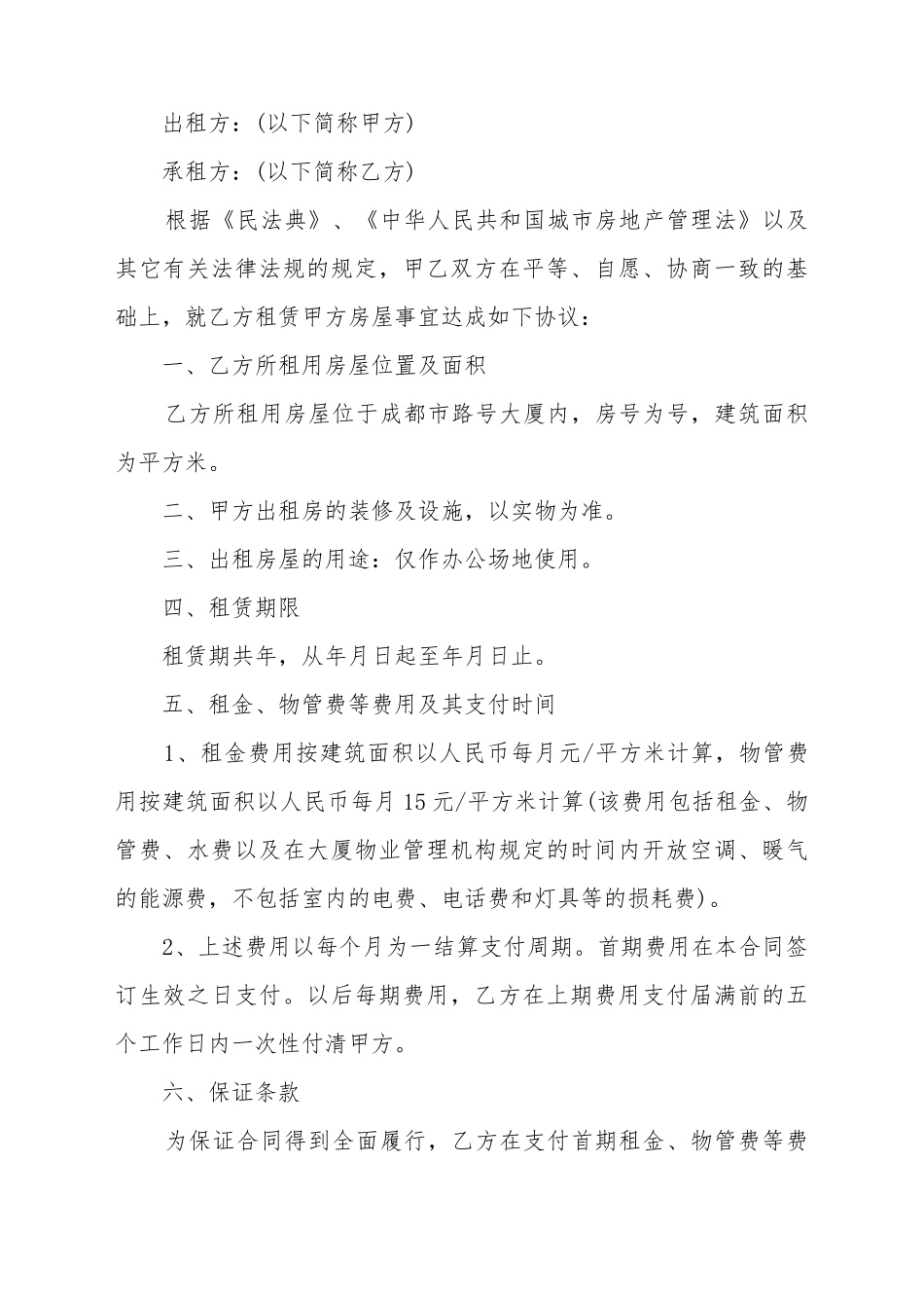 厂房办公楼租赁合同范本_第2页