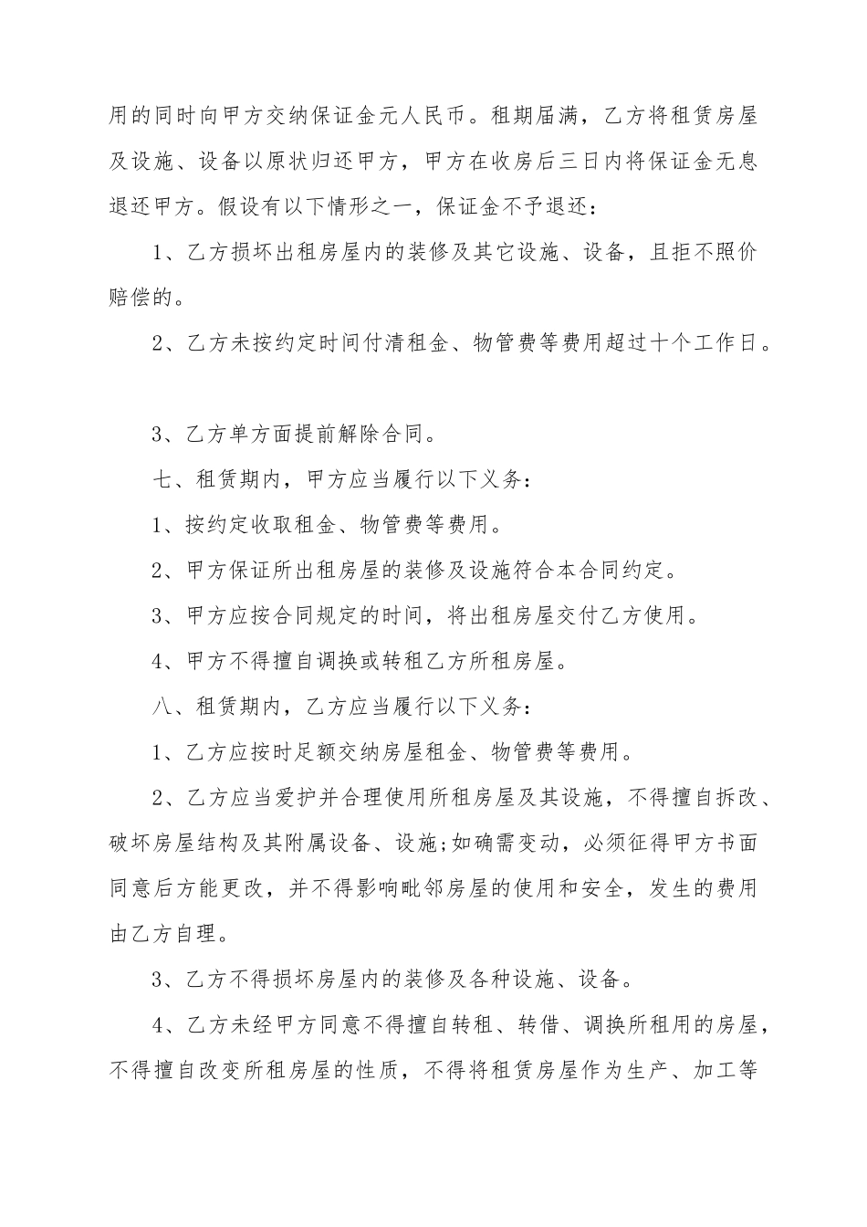 厂房办公楼租赁合同范本_第3页