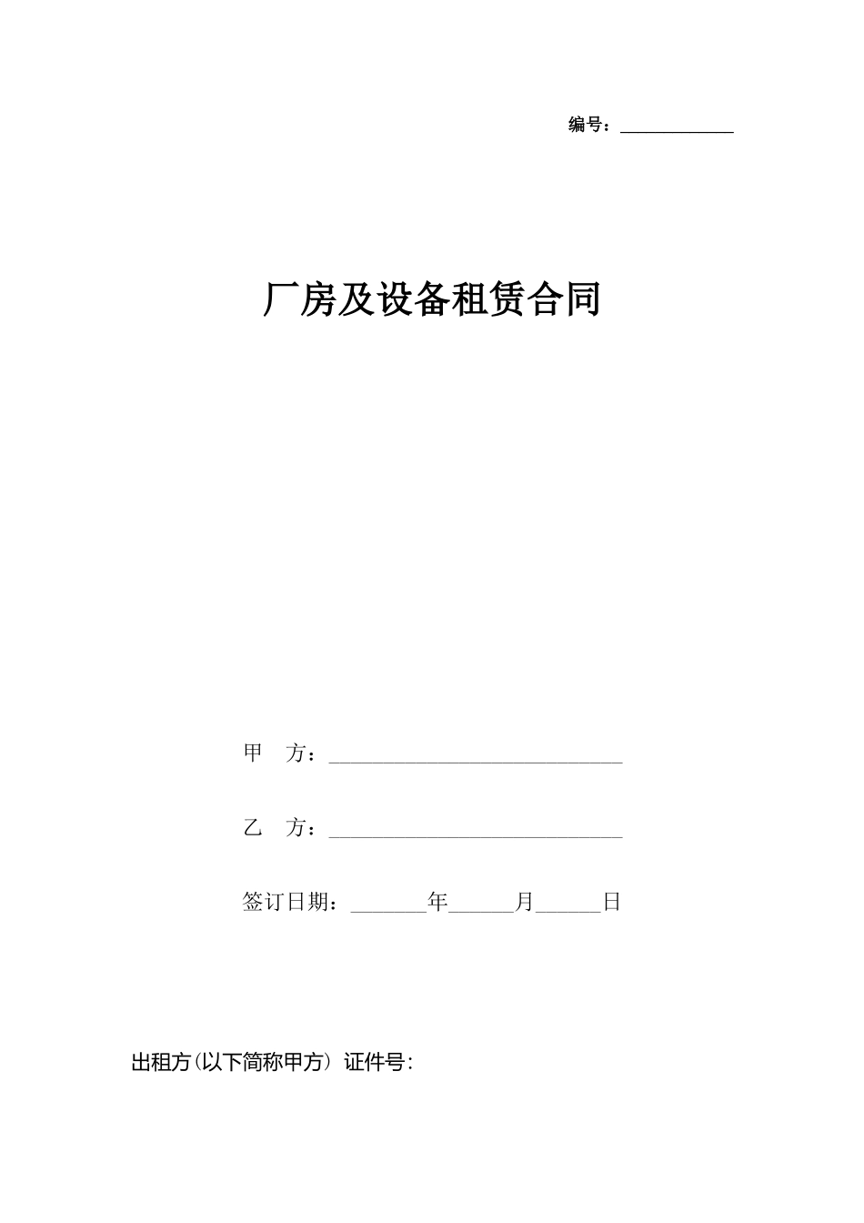 厂房及设备租赁合同_第2页