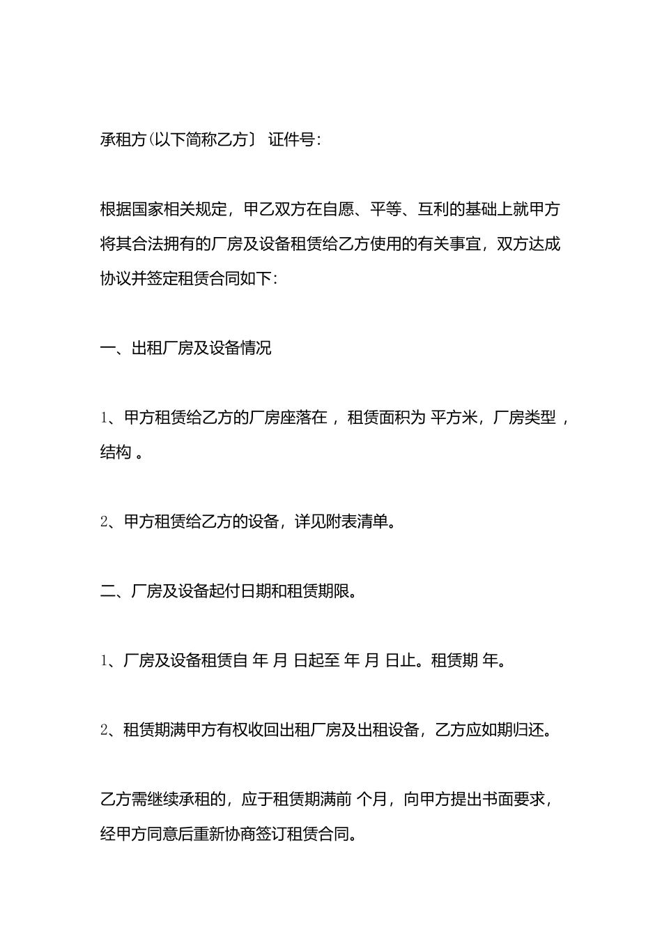 厂房及设备租赁合同_第3页