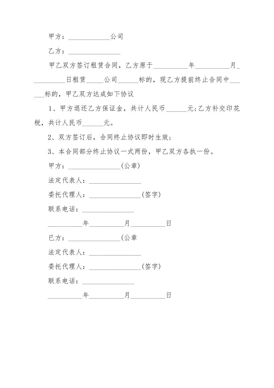 厂房合同终止协议范本_第2页