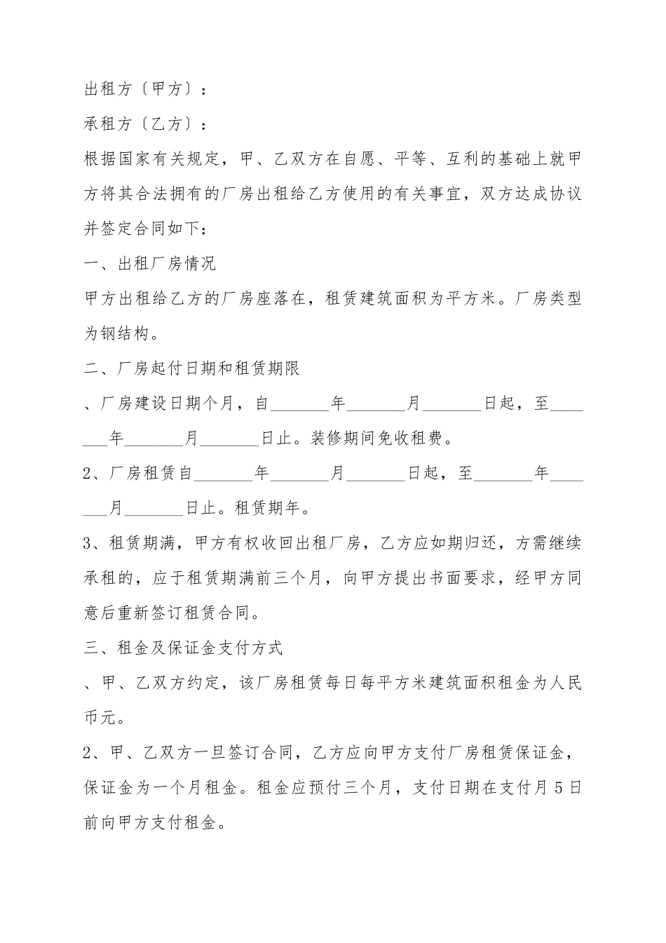 厂房合同样式_第2页