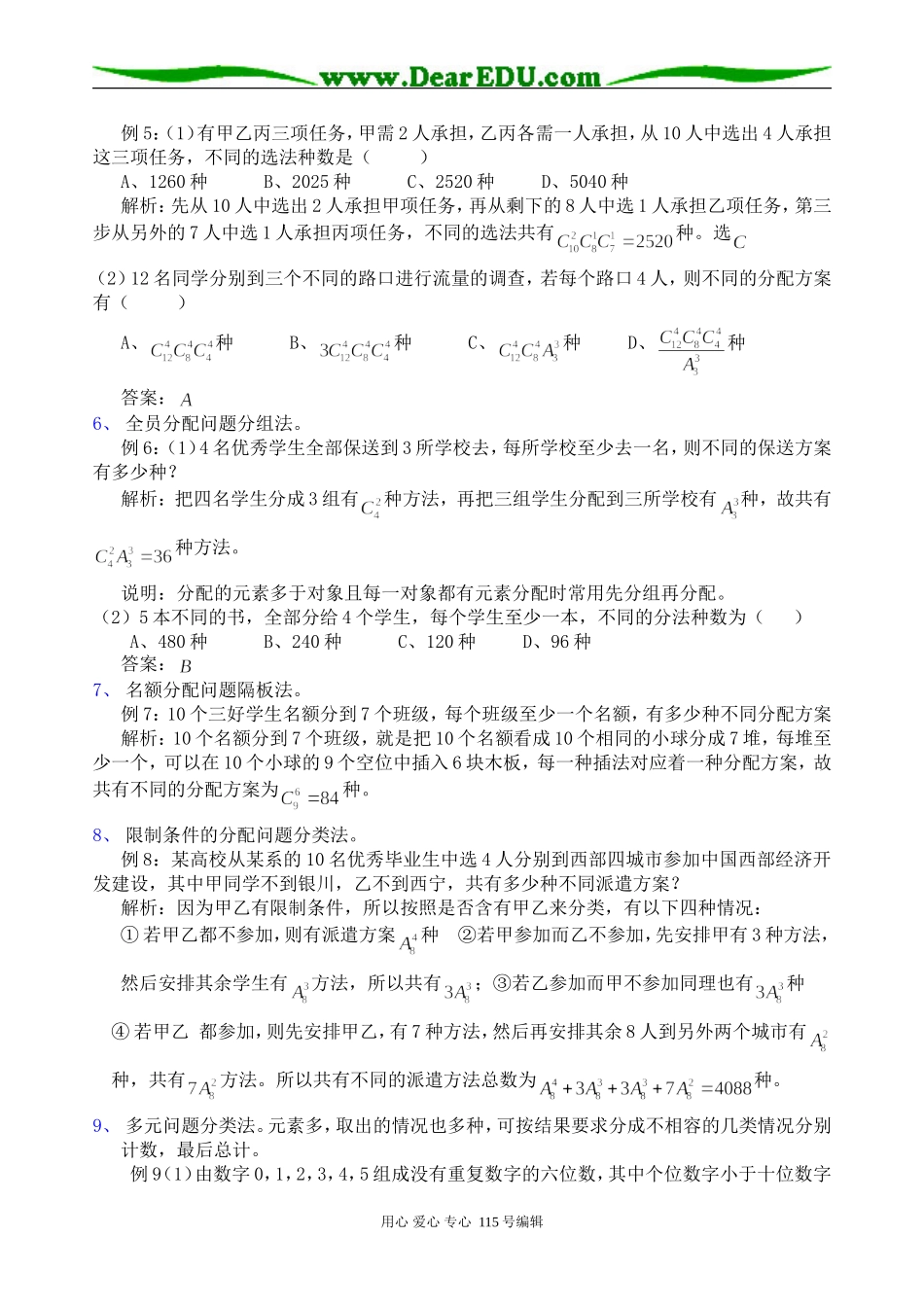 数学排列组合应用题的解题策略人教版_第2页