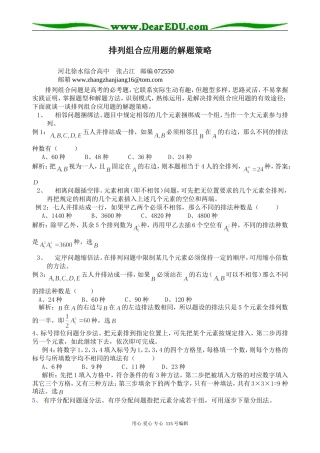 数学排列组合应用题的解题策略人教版