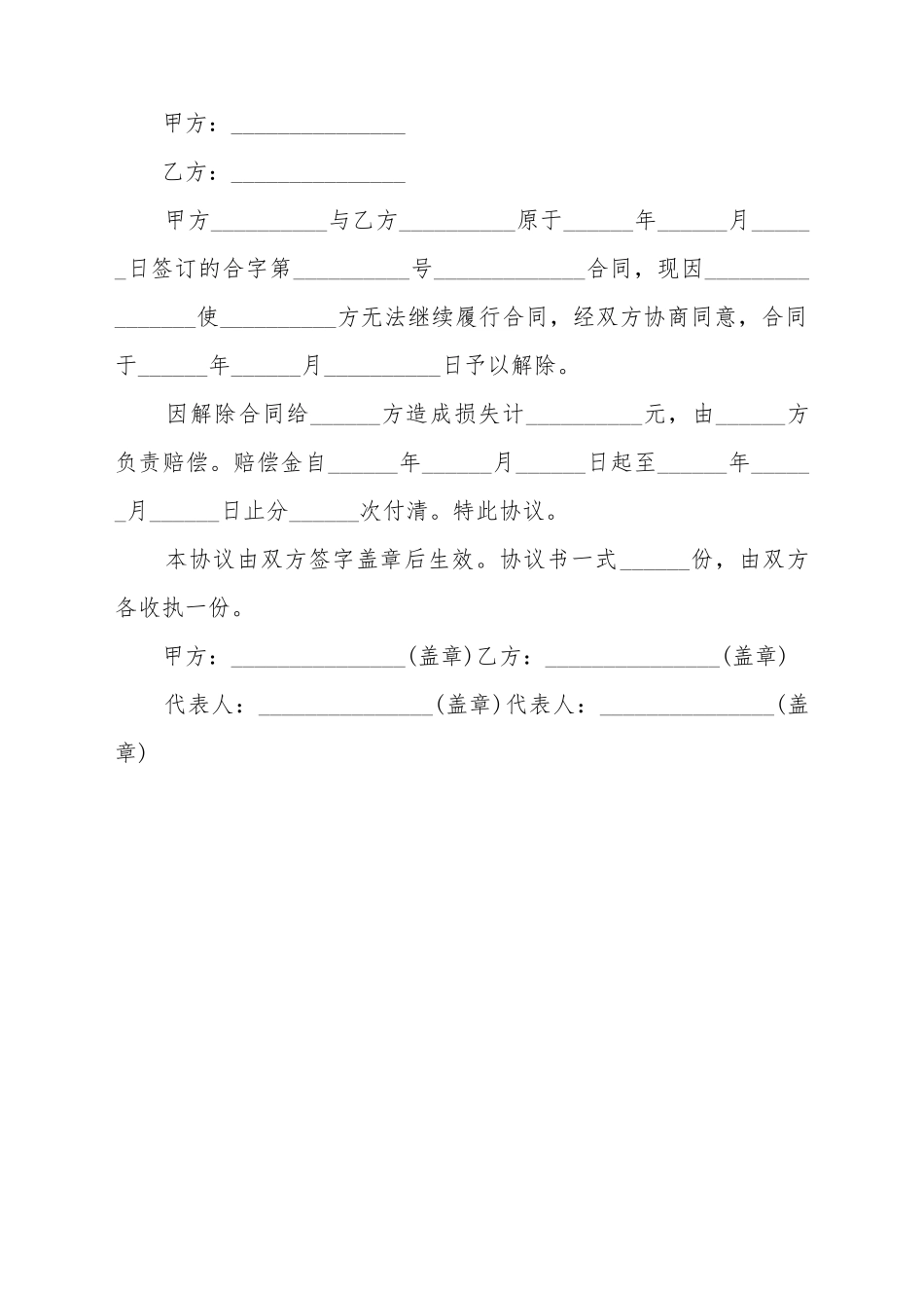 厂房协议合同解约_第2页