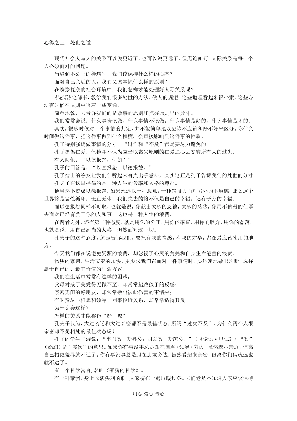 心得之三　处世之道_第1页
