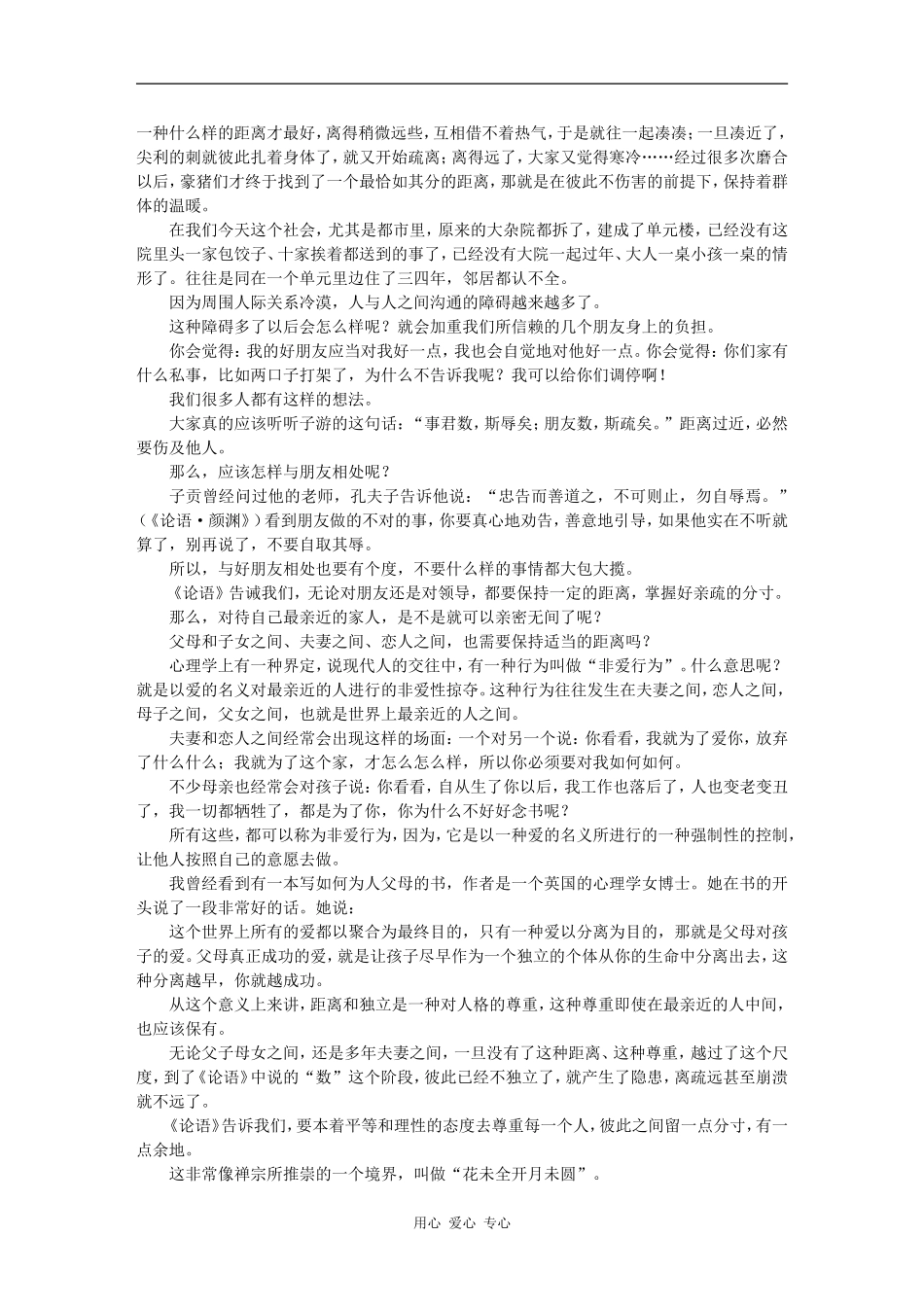 心得之三　处世之道_第2页