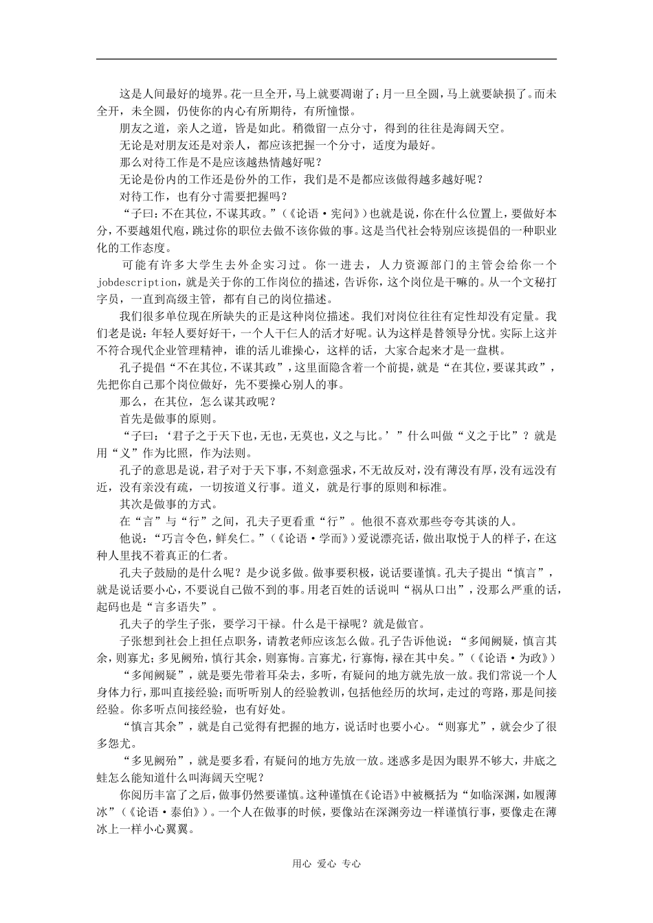 心得之三　处世之道_第3页