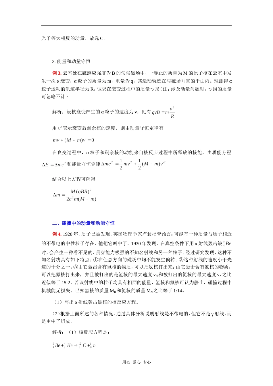 核反应中的守恒探析_第2页