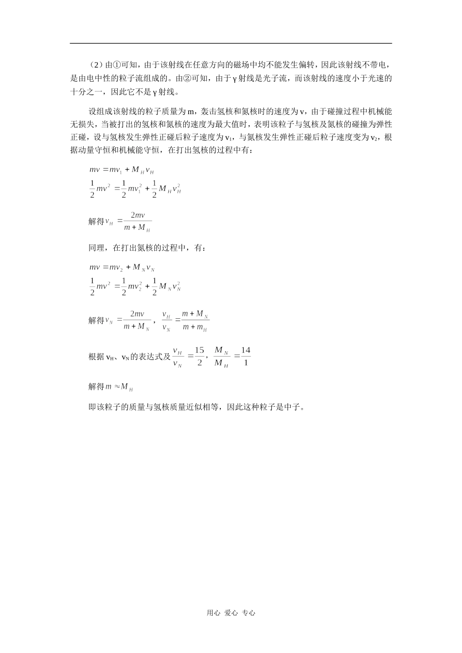 核反应中的守恒探析_第3页