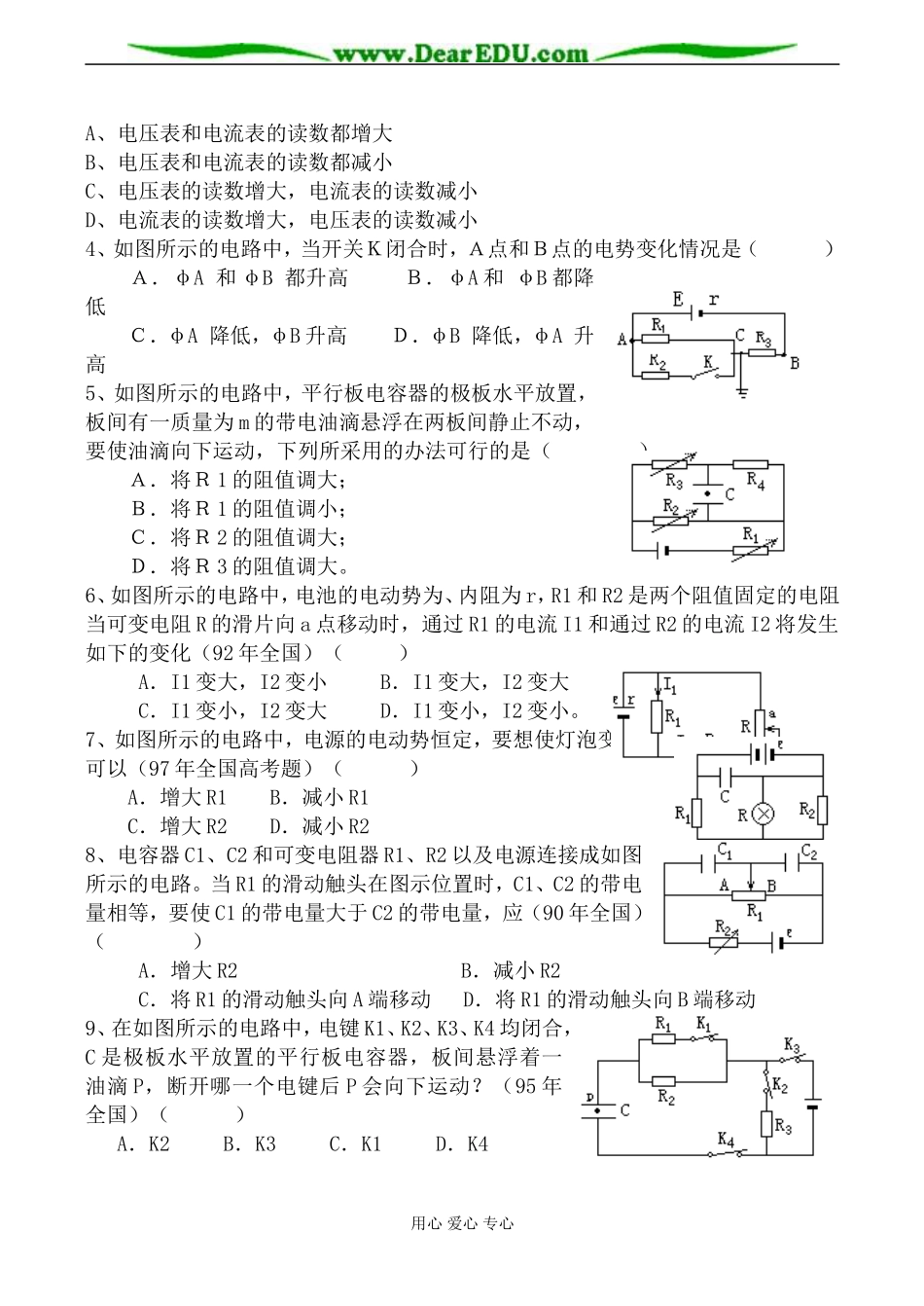 新人教版选修3-1高中物理闭合电路的动态分析 学案_第2页