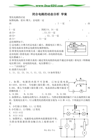 新人教版选修3-1高中物理闭合电路的动态分析 学案