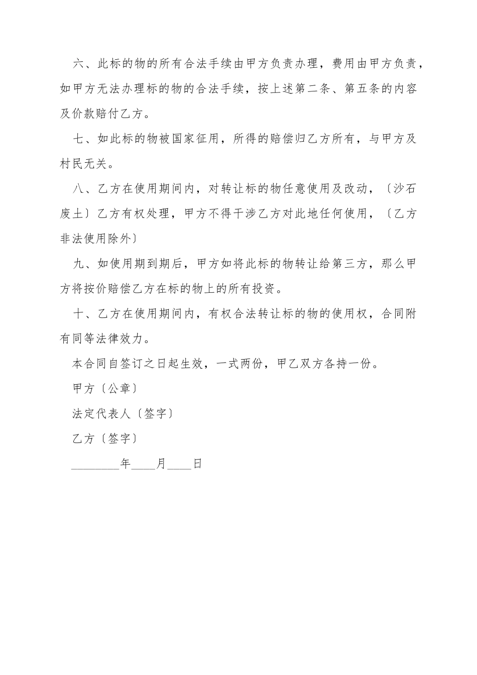 厂房土地转让协议_第3页