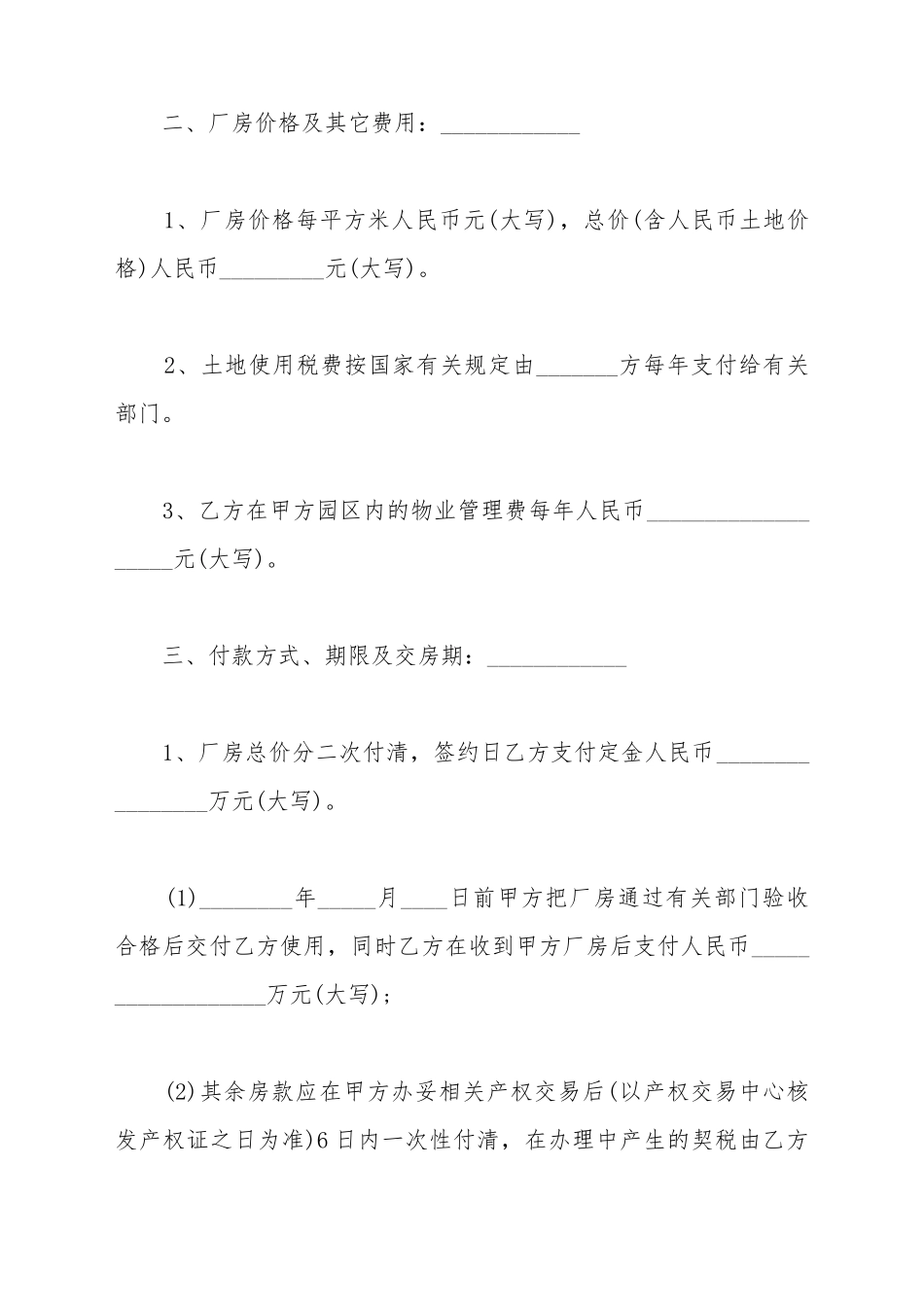 厂房和使用配套场地买卖合同_第3页