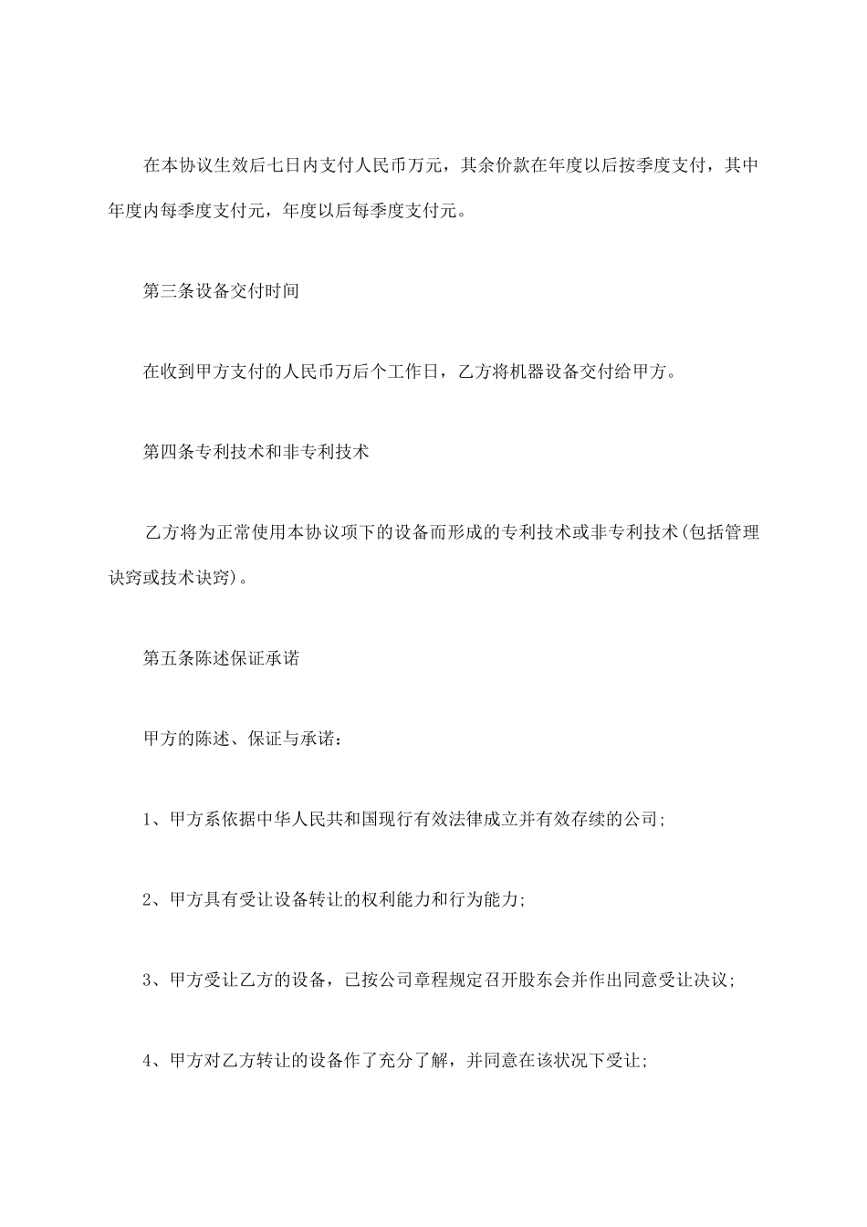 厂房及设备转让协议_第2页