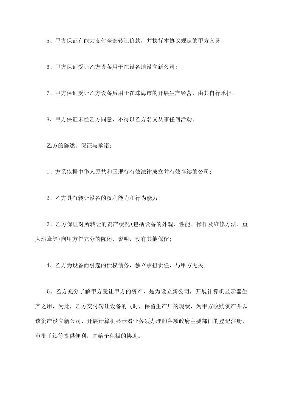 厂房及设备转让协议_第3页