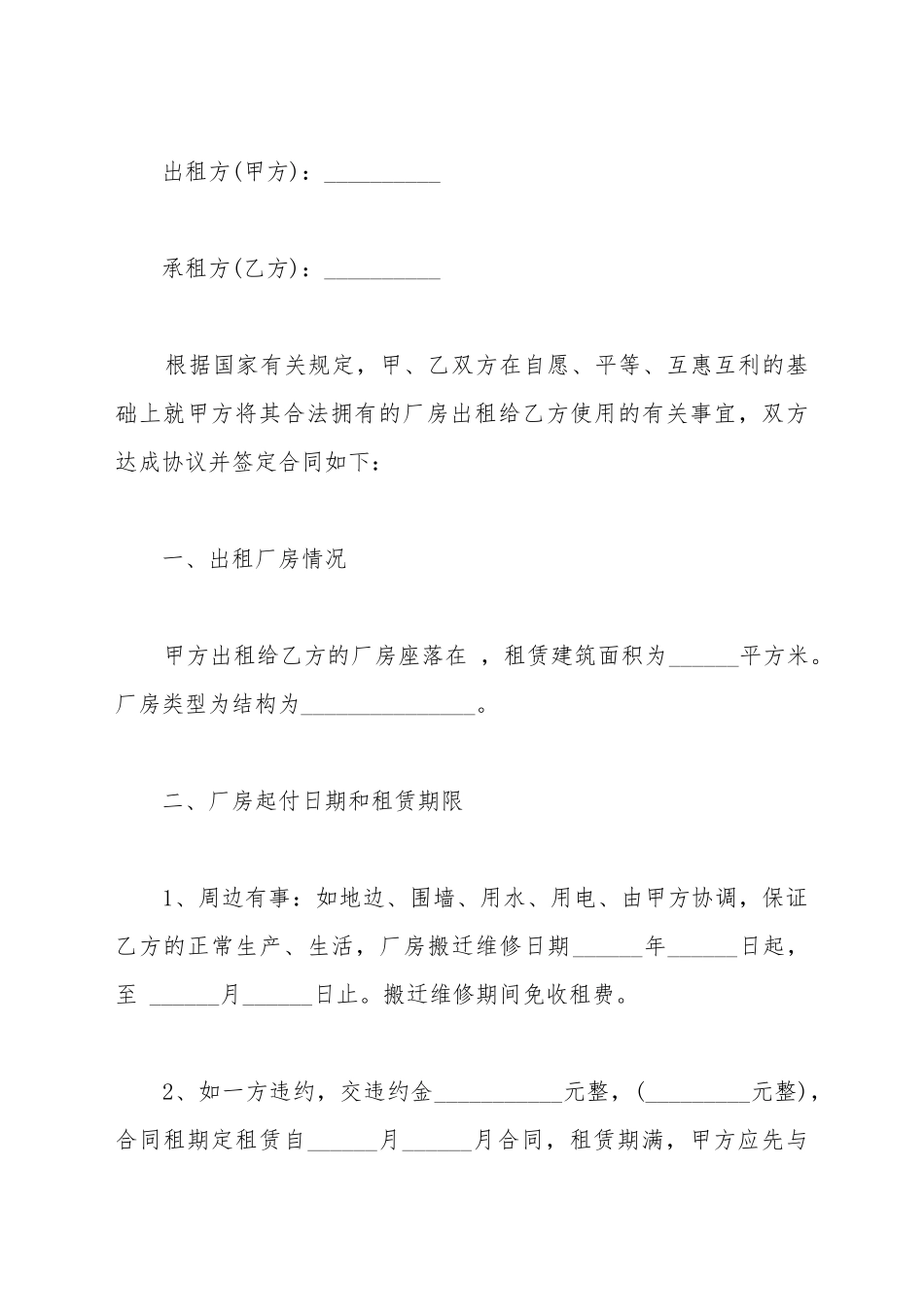 厂房及设备租赁合同格式_第2页