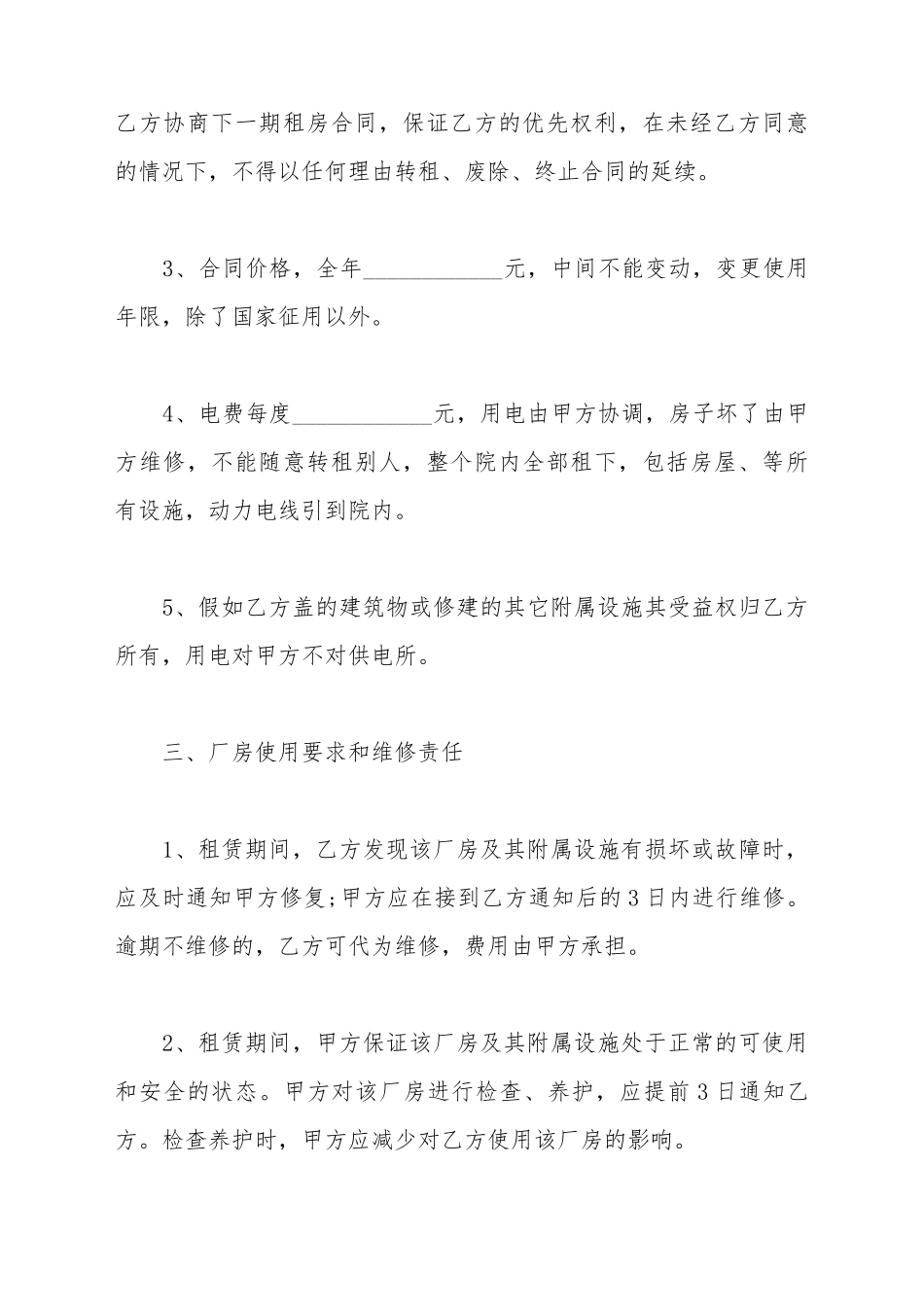 厂房及设备租赁合同格式_第3页