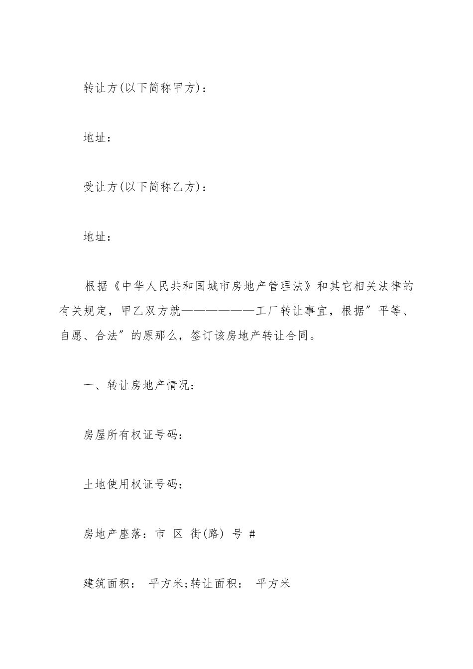 厂房土地转让合同书范本_第2页