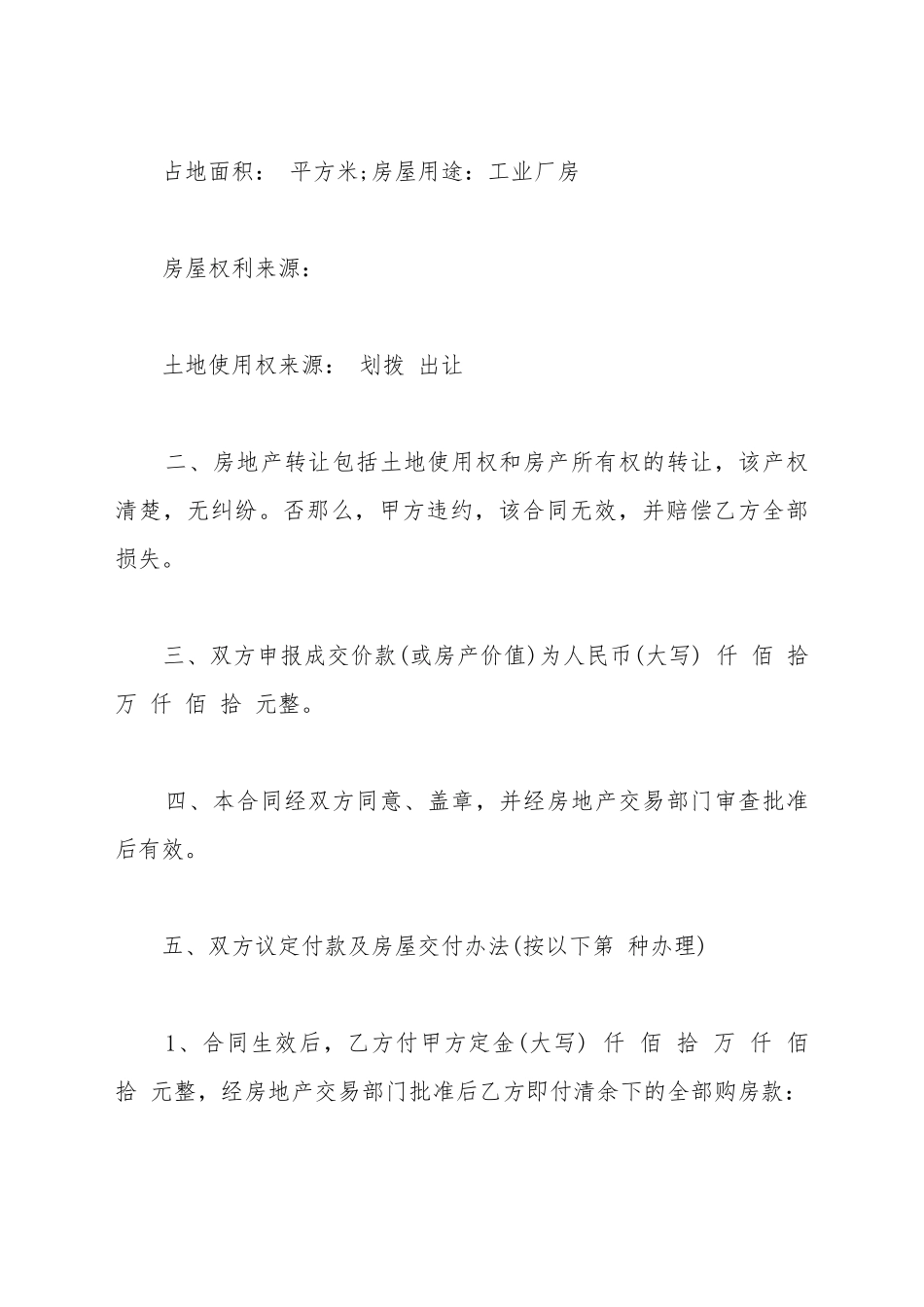 厂房土地转让合同书范本_第3页