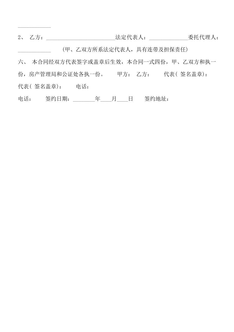 厂房土地买卖通用合同_第3页