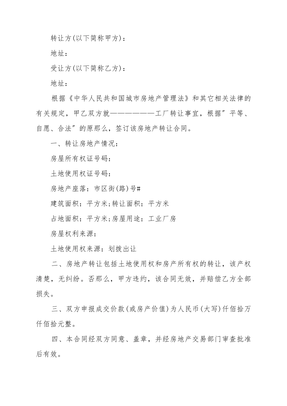 厂房土地转让合同范本_第2页