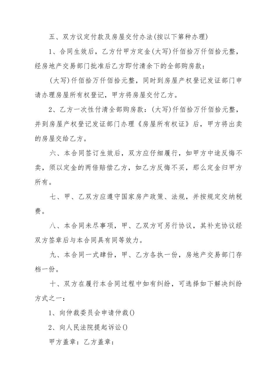 厂房土地转让合同范本_第3页